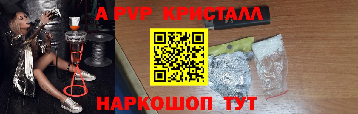 A-PVP Соль Сергиев Посад