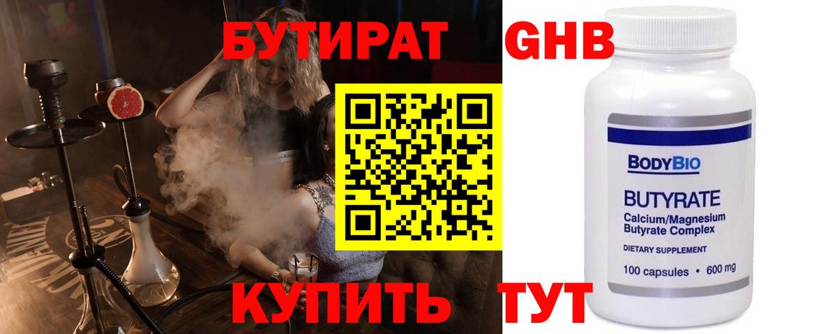 Бутират 1.4BDO Сергиев Посад
