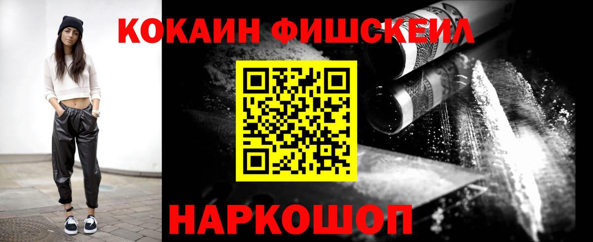 Кокаин FishScale  COCAIN Боливия  Вход с VPN  Сергиев Посад 