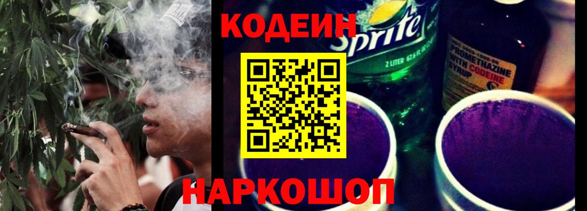 Кодеиновый сироп Lean напиток Lean (лин) Сергиев Посад