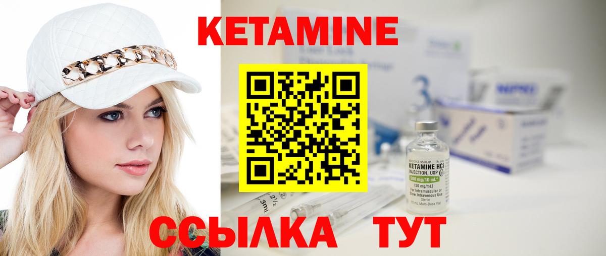 КЕТАМИН VHQ Сергиев Посад