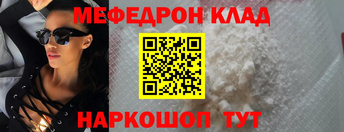 Меф  МЕФ  Вход с VPN  Сергиев Посад  МЕФ мяу мяу  МЯУ-МЯУ mephedrone 