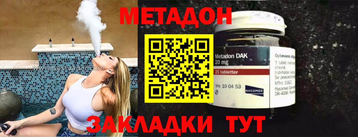МЕТАДОН methadone Сергиев Посад